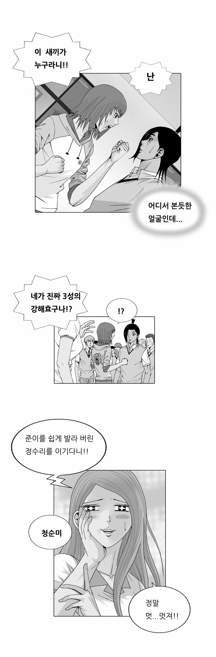 Ultimate Legend - Kang Hae Hyo - Chapter 30 - Page 1