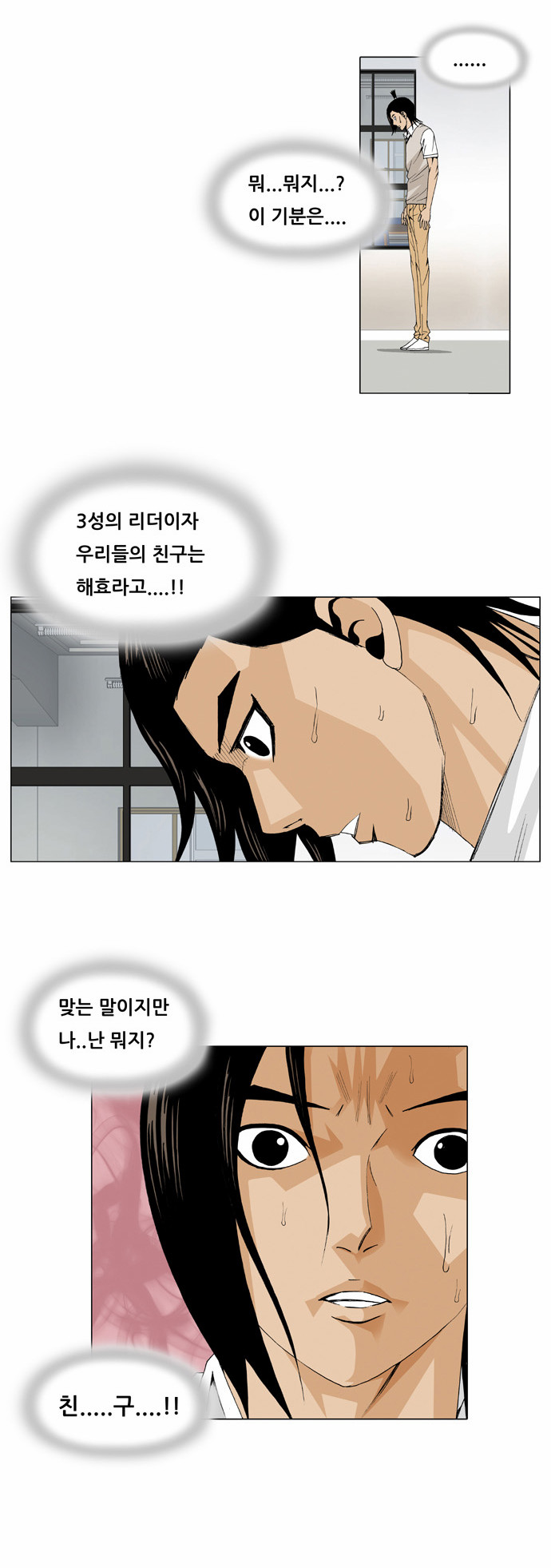 Ultimate Legend - Kang Hae Hyo - Chapter 30 - Page 10