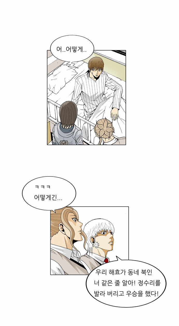 Ultimate Legend - Kang Hae Hyo - Chapter 30 - Page 12