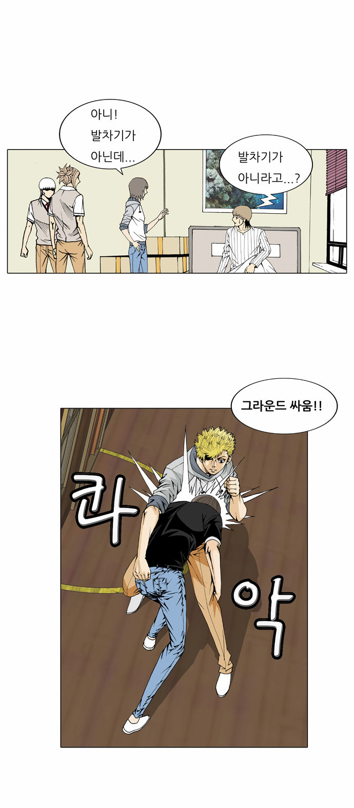 Ultimate Legend - Kang Hae Hyo - Chapter 30 - Page 14