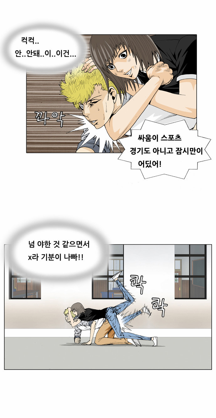 Ultimate Legend - Kang Hae Hyo - Chapter 30 - Page 19