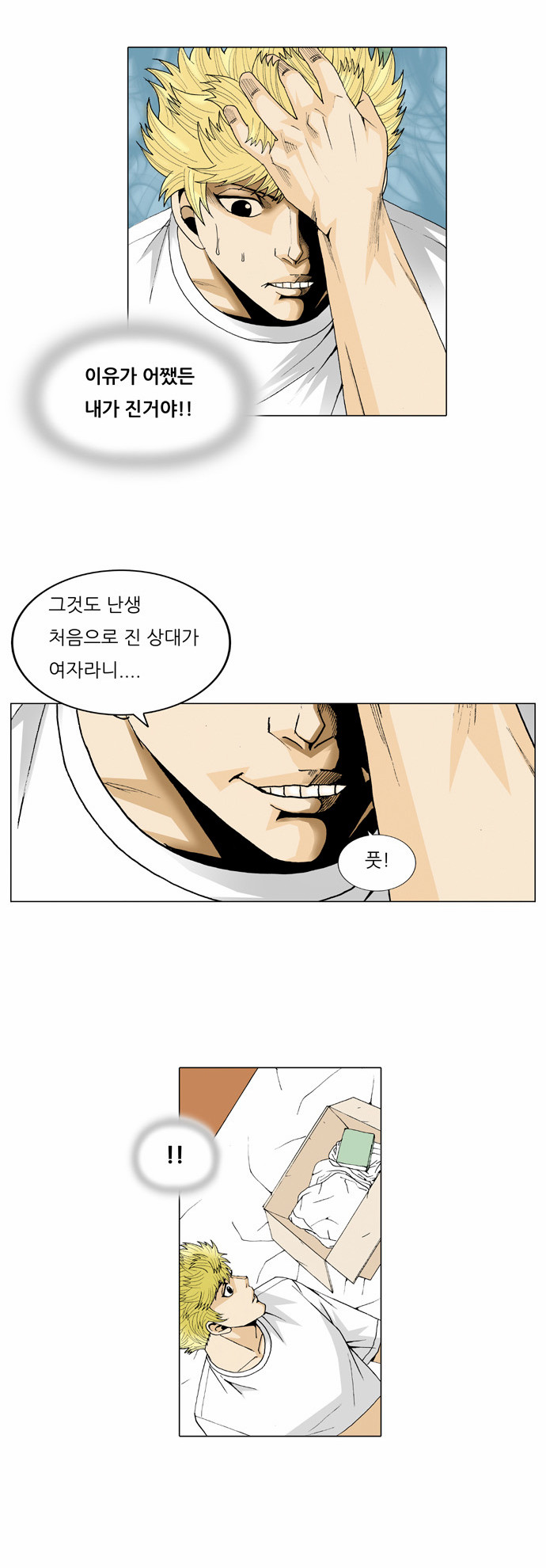 Ultimate Legend - Kang Hae Hyo - Chapter 30 - Page 21