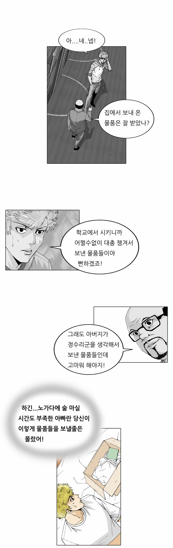 Ultimate Legend - Kang Hae Hyo - Chapter 30 - Page 22