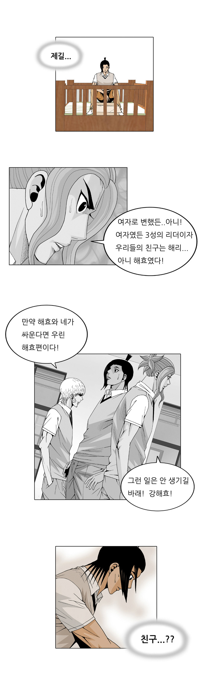 Ultimate Legend - Kang Hae Hyo - Chapter 30 - Page 27