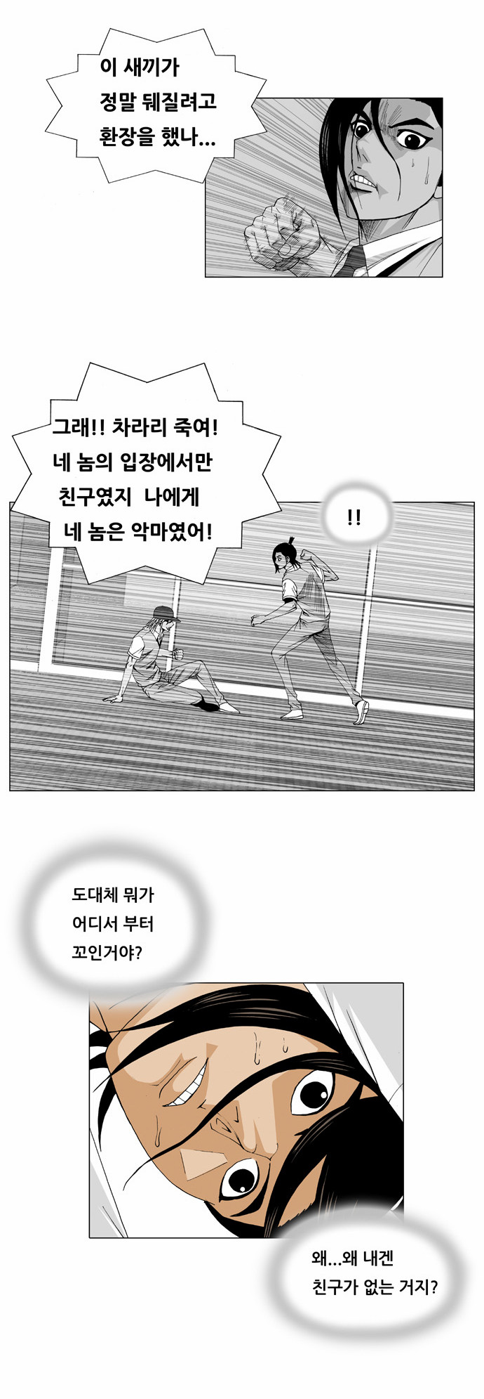 Ultimate Legend - Kang Hae Hyo - Chapter 30 - Page 29