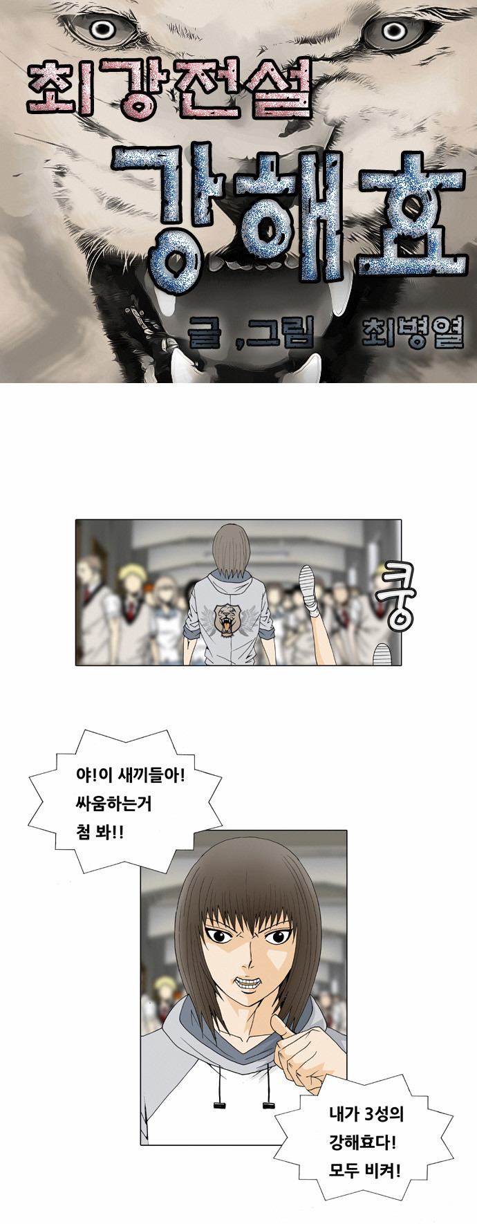 Ultimate Legend - Kang Hae Hyo - Chapter 30 - Page 3