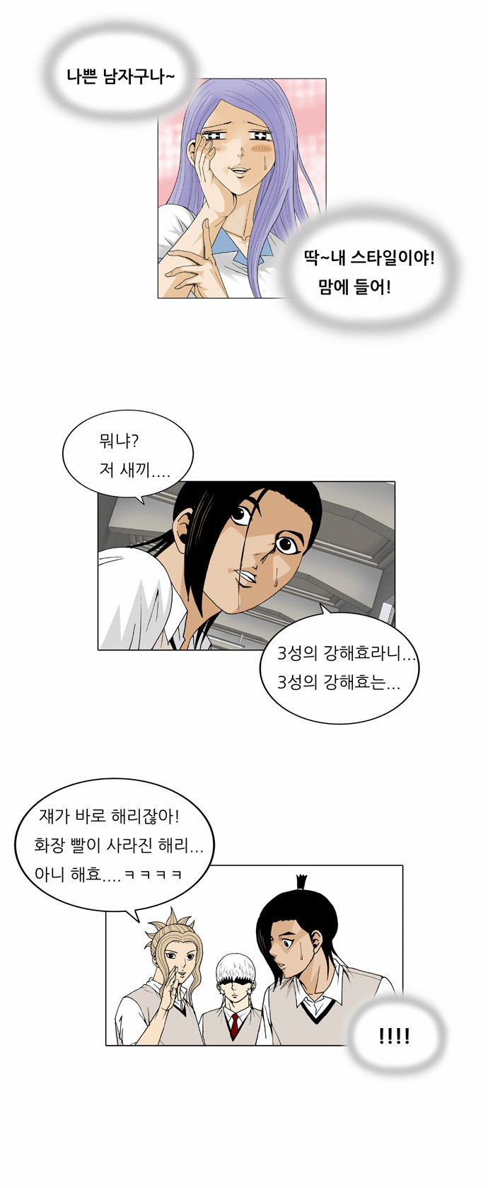 Ultimate Legend - Kang Hae Hyo - Chapter 30 - Page 6