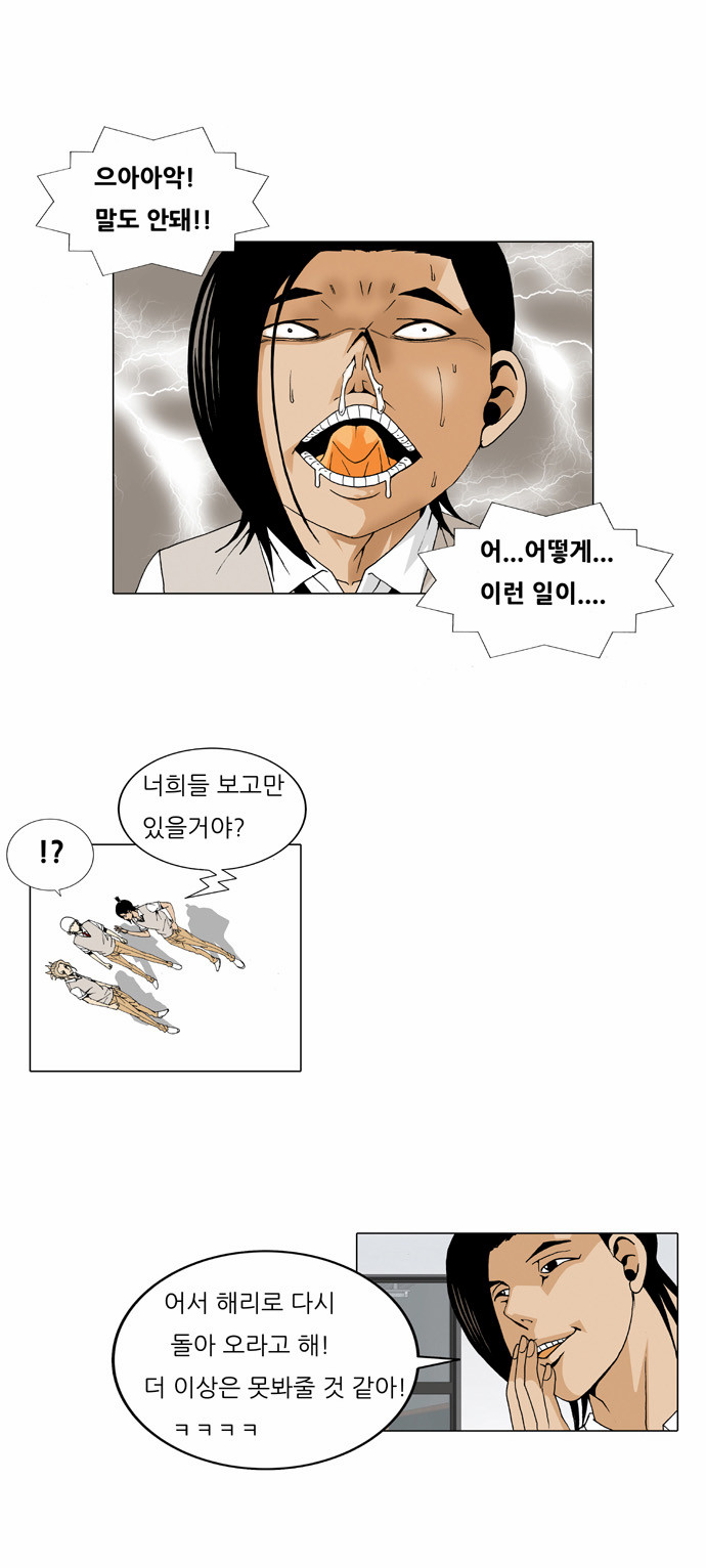 Ultimate Legend - Kang Hae Hyo - Chapter 30 - Page 7