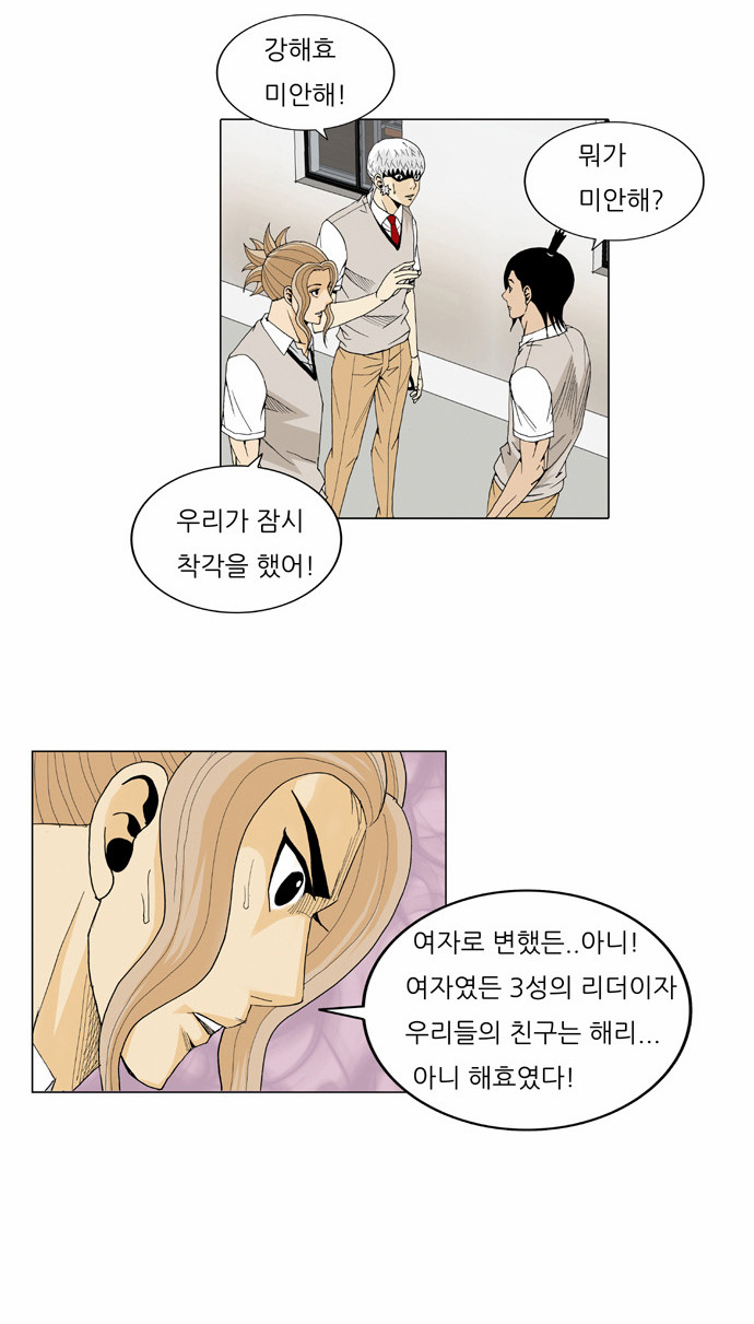 Ultimate Legend - Kang Hae Hyo - Chapter 30 - Page 8