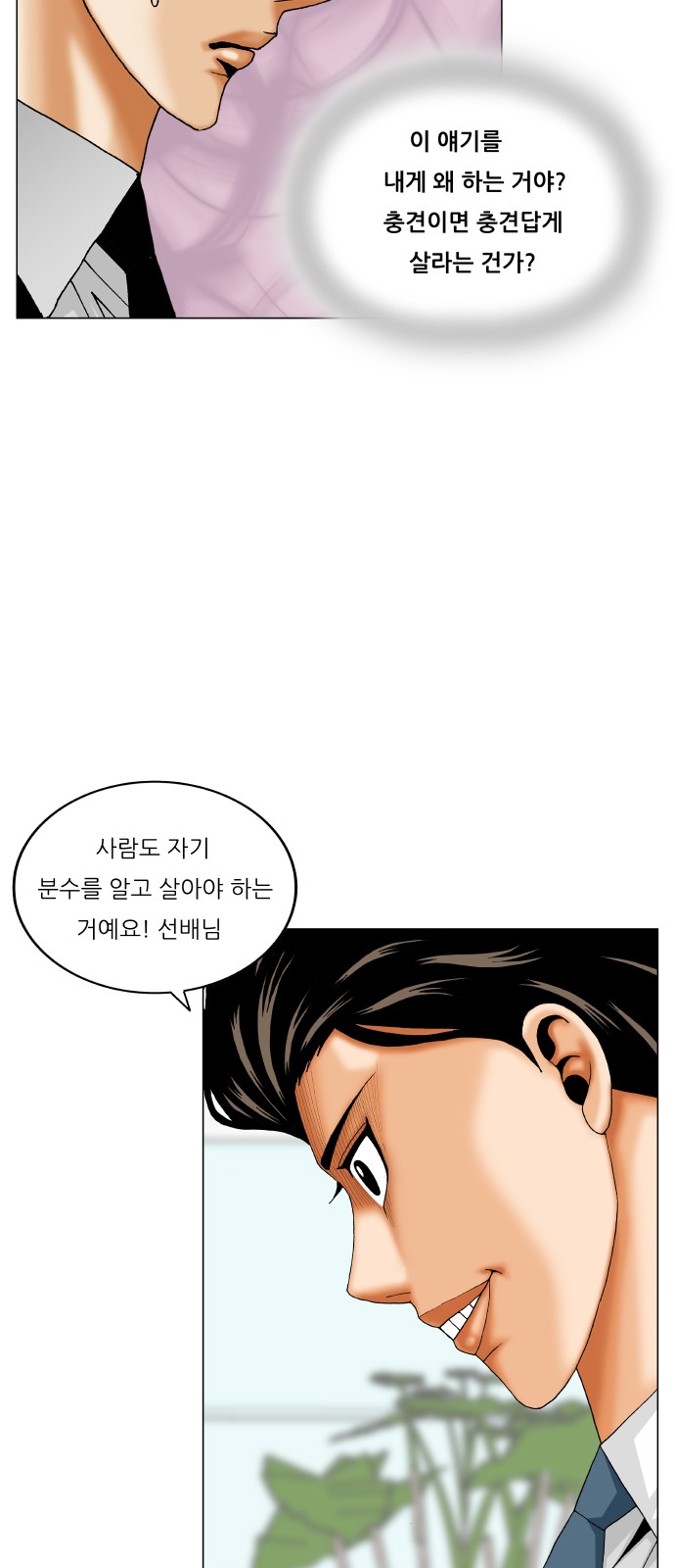 Ultimate Legend - Kang Hae Hyo - Chapter 300 - Page 15