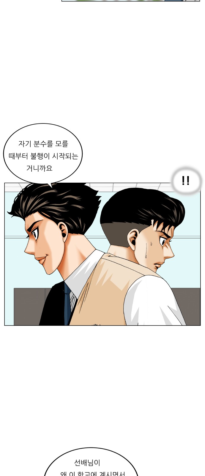 Ultimate Legend - Kang Hae Hyo - Chapter 300 - Page 16