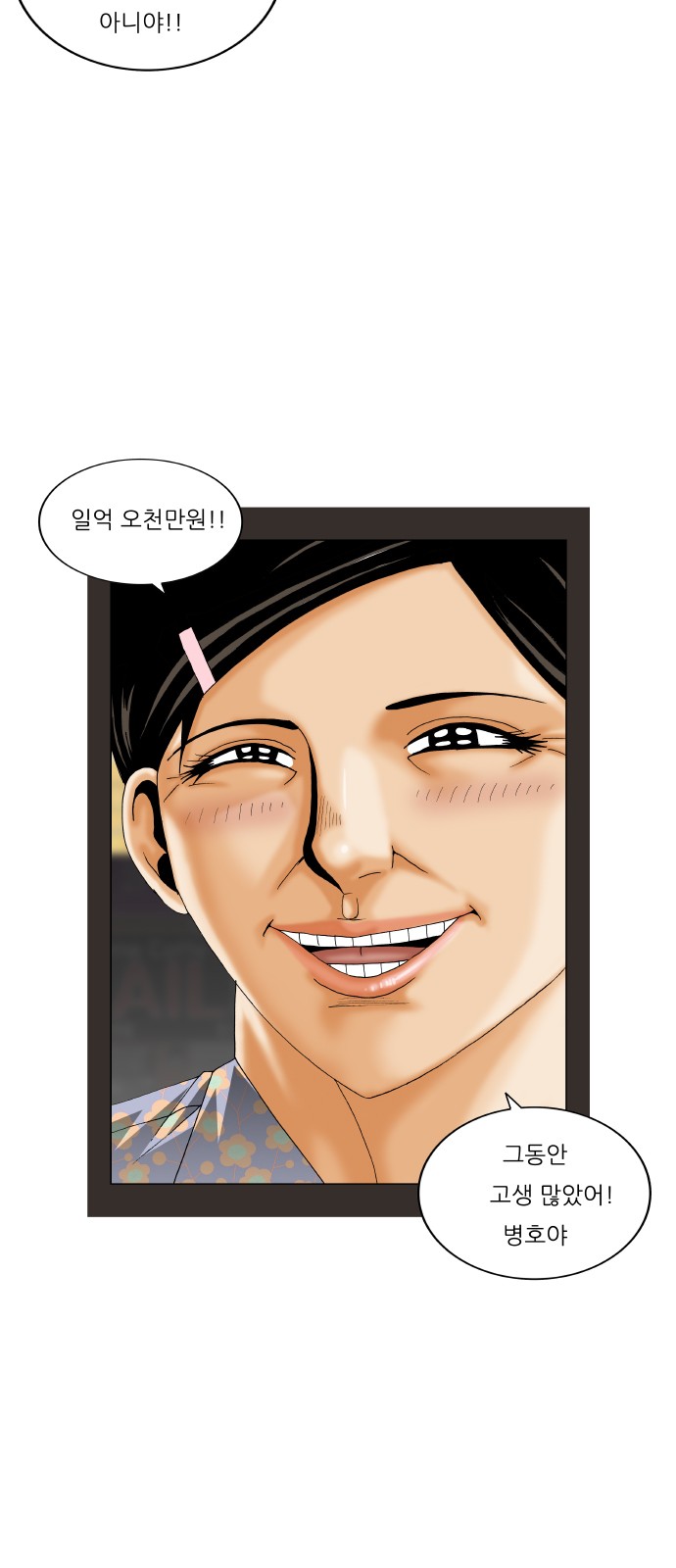 Ultimate Legend - Kang Hae Hyo - Chapter 300 - Page 22