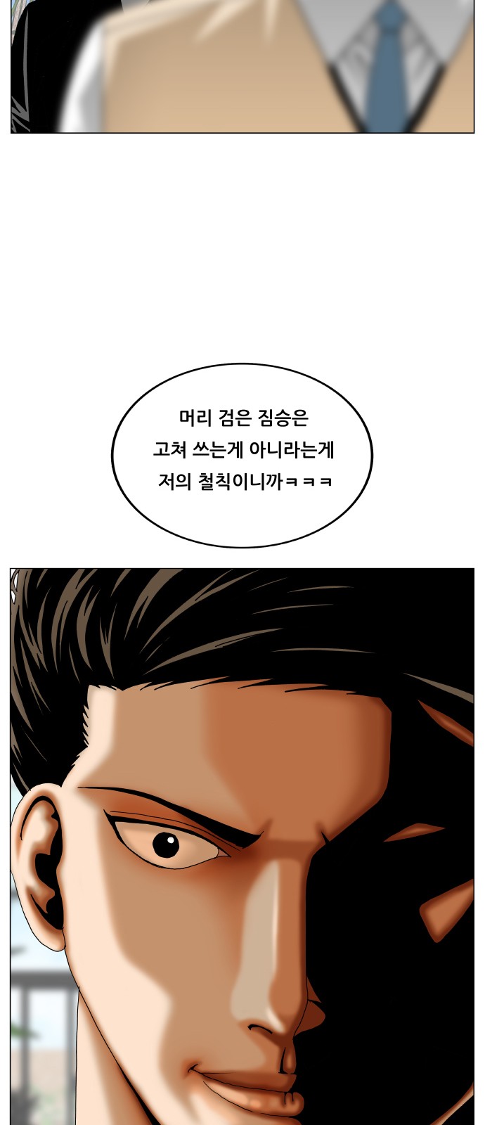 Ultimate Legend - Kang Hae Hyo - Chapter 300 - Page 28