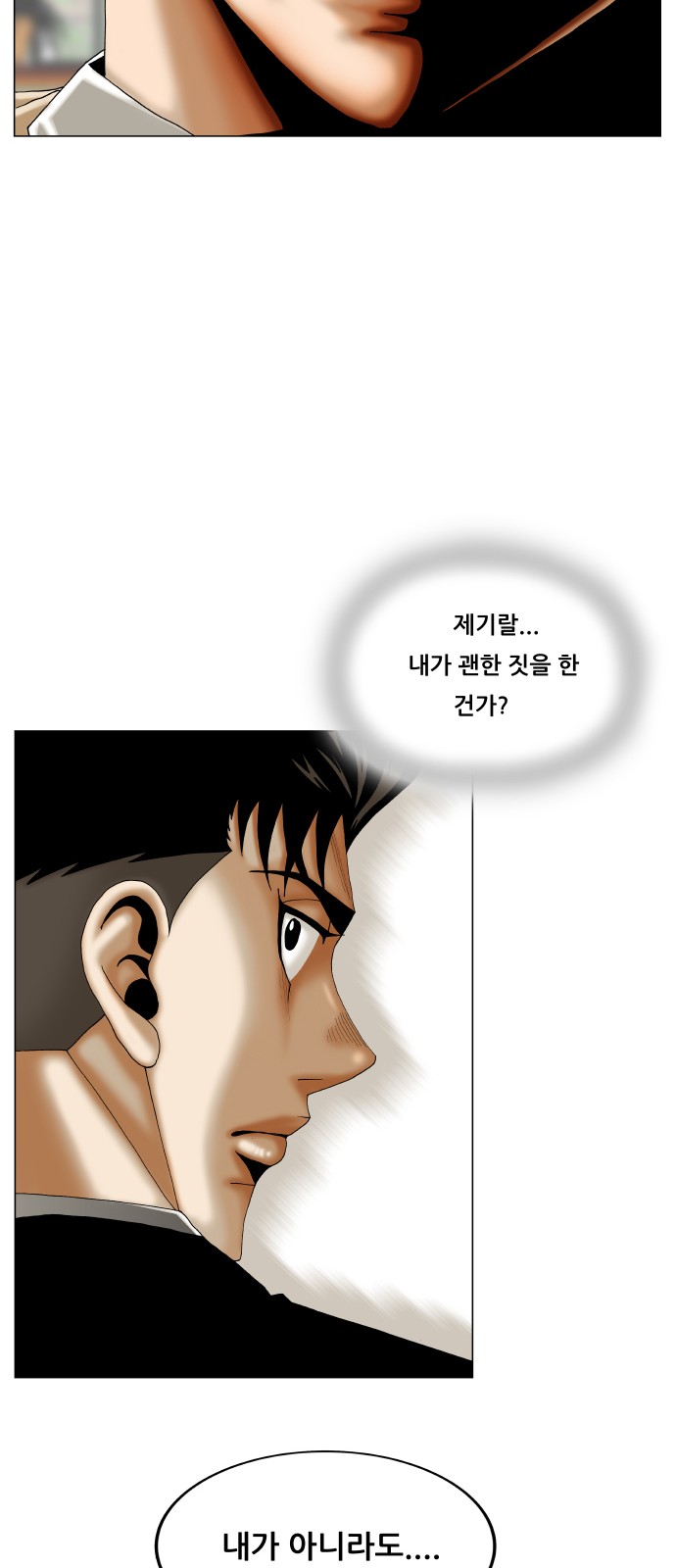 Ultimate Legend - Kang Hae Hyo - Chapter 300 - Page 29