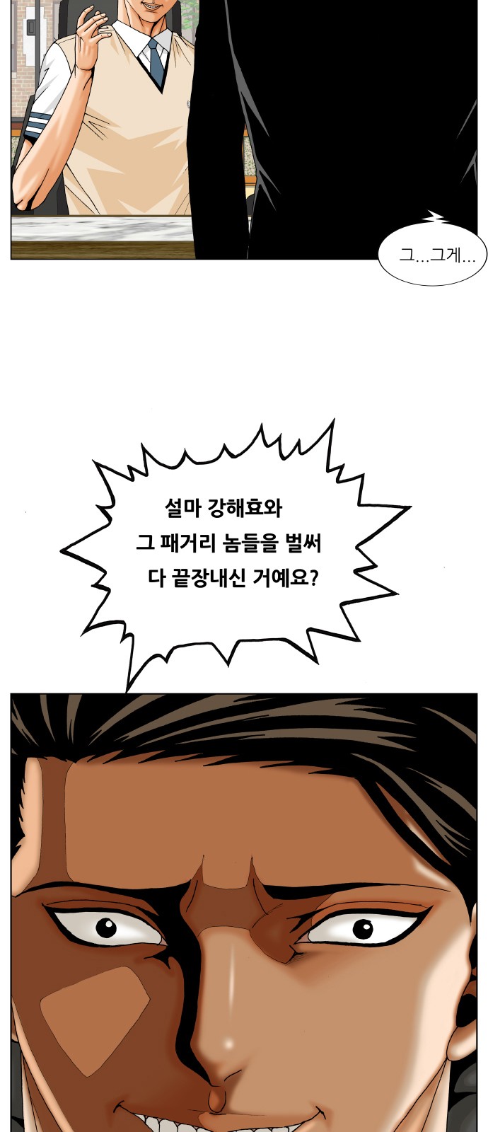 Ultimate Legend - Kang Hae Hyo - Chapter 300 - Page 3