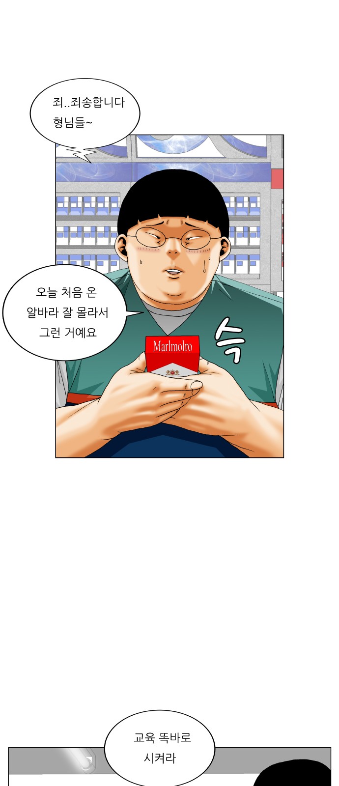 Ultimate Legend - Kang Hae Hyo - Chapter 300 - Page 33