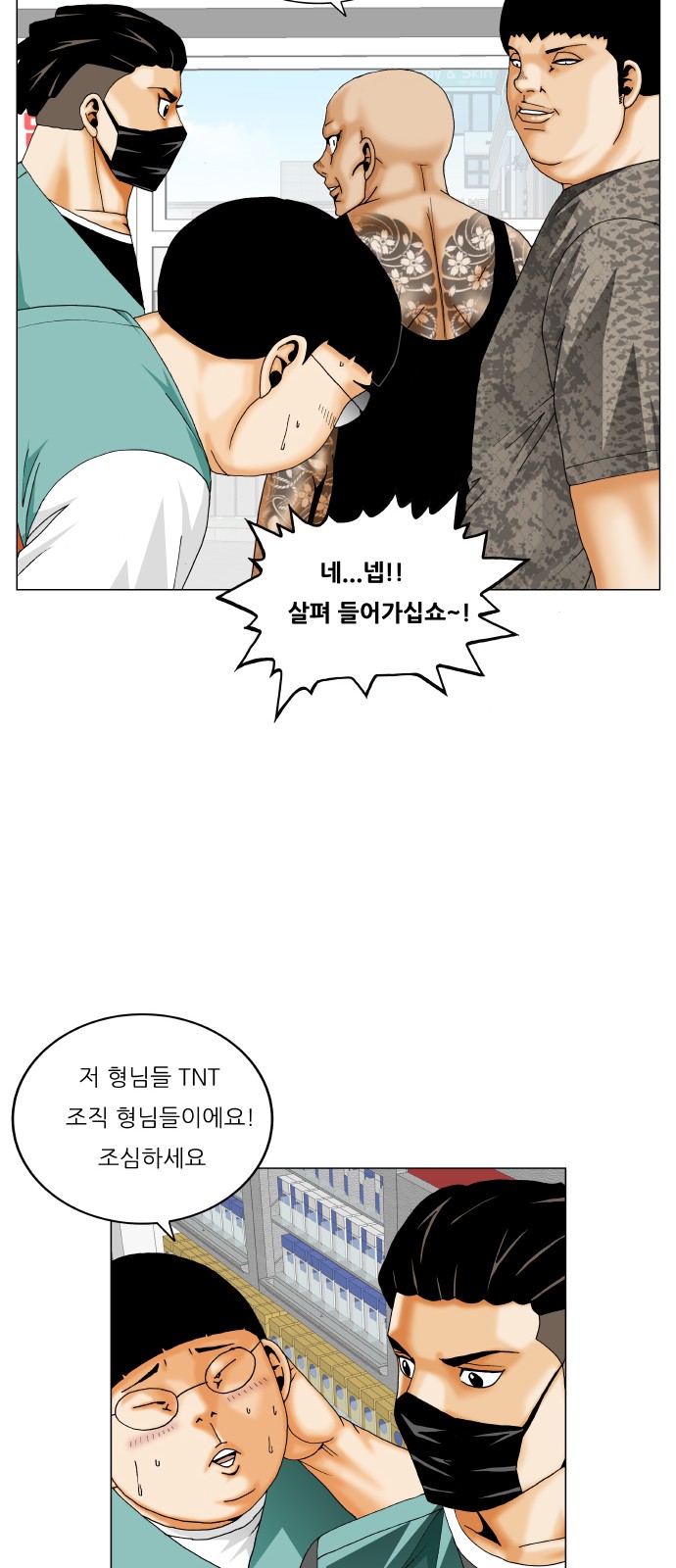 Ultimate Legend - Kang Hae Hyo - Chapter 300 - Page 34