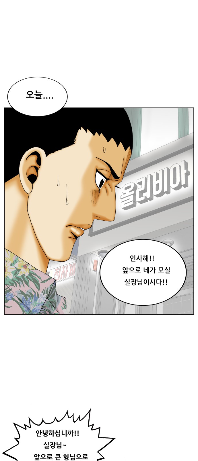 Ultimate Legend - Kang Hae Hyo - Chapter 300 - Page 42