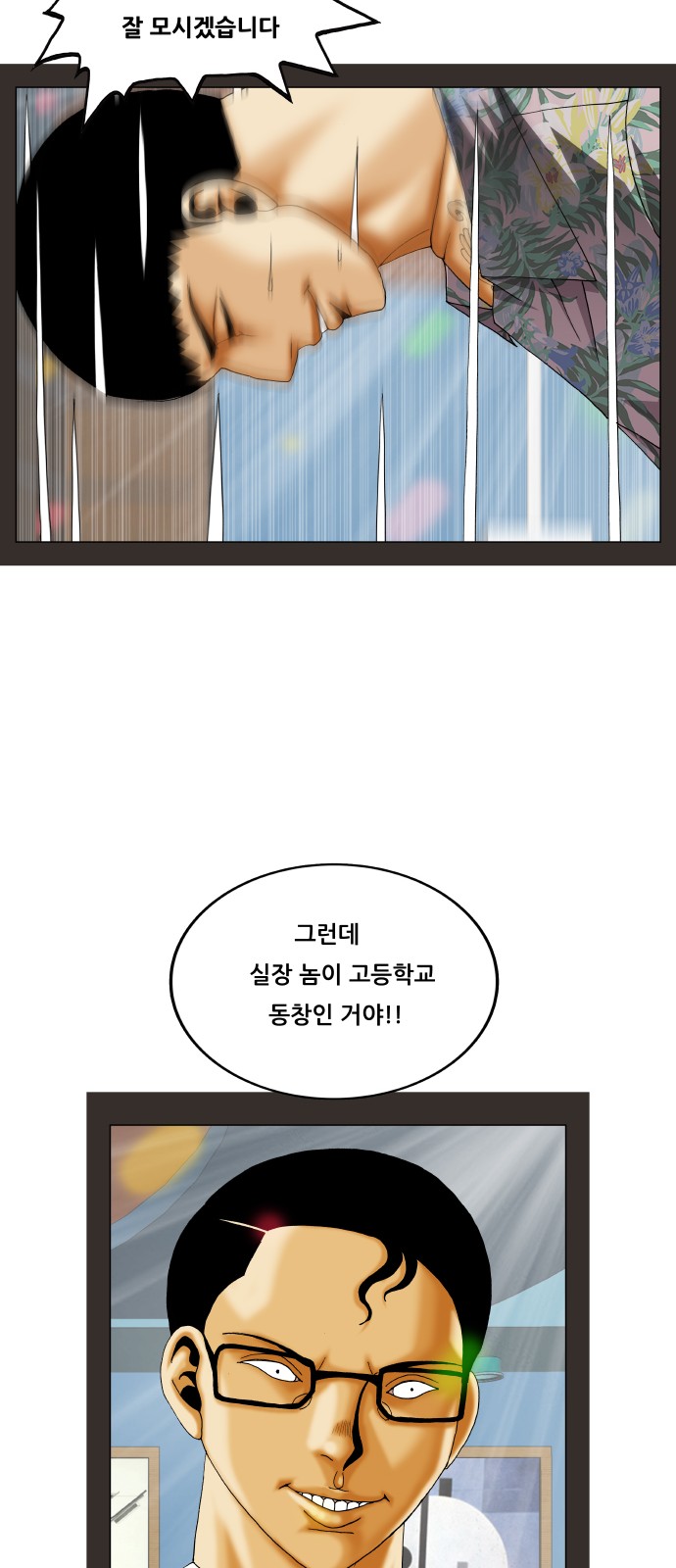 Ultimate Legend - Kang Hae Hyo - Chapter 300 - Page 43