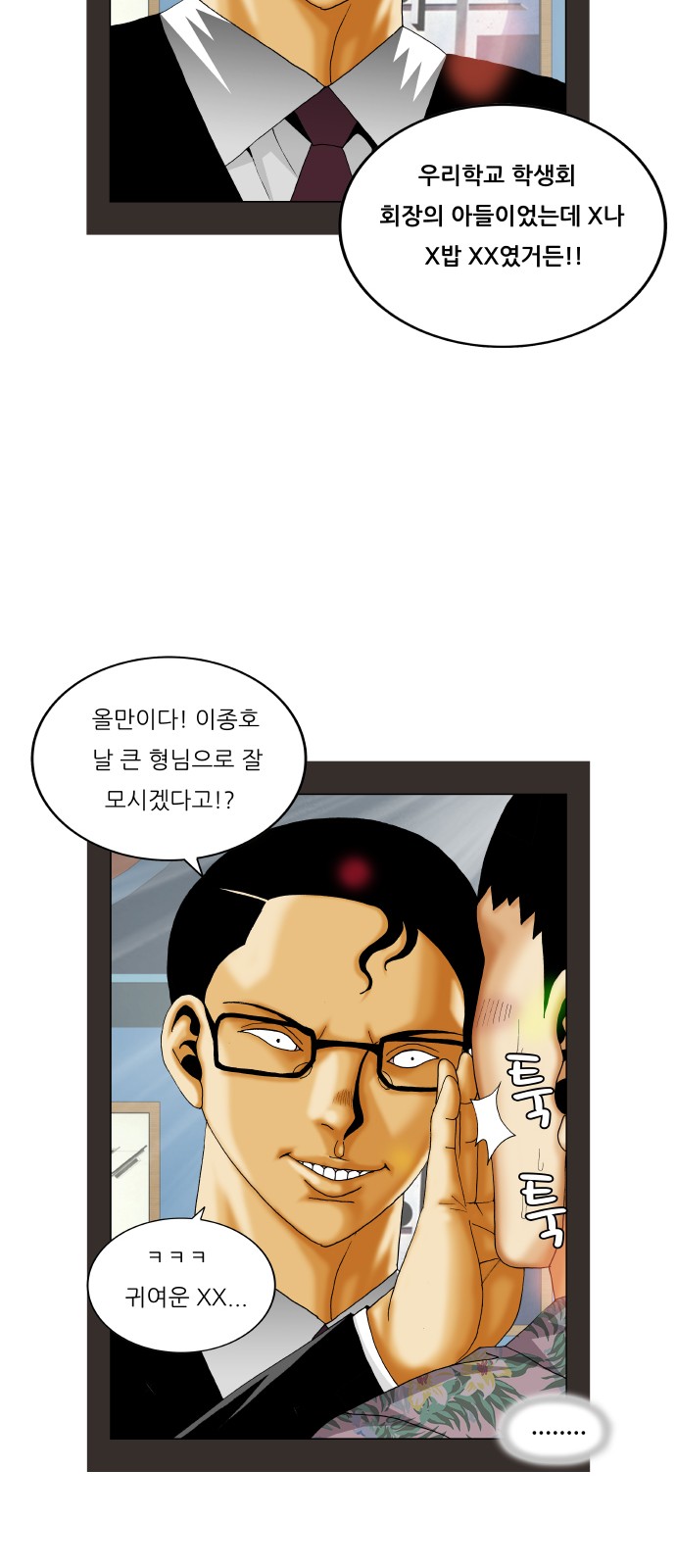 Ultimate Legend - Kang Hae Hyo - Chapter 300 - Page 44