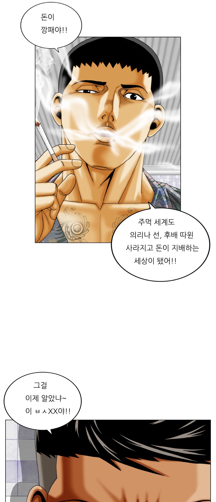 Ultimate Legend - Kang Hae Hyo - Chapter 300 - Page 46