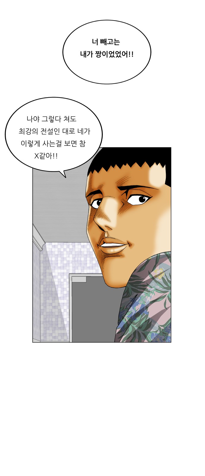 Ultimate Legend - Kang Hae Hyo - Chapter 300 - Page 50