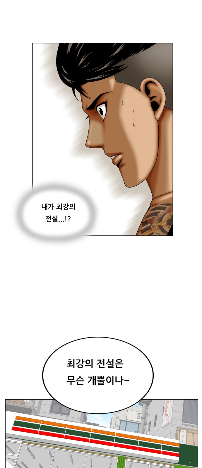 Ultimate Legend - Kang Hae Hyo - Chapter 300 - Page 51