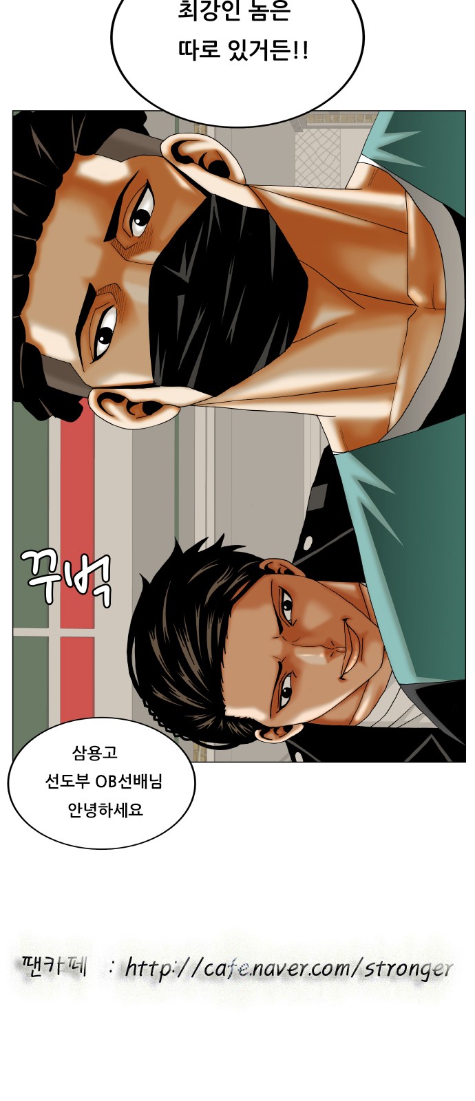 Ultimate Legend - Kang Hae Hyo - Chapter 300 - Page 53