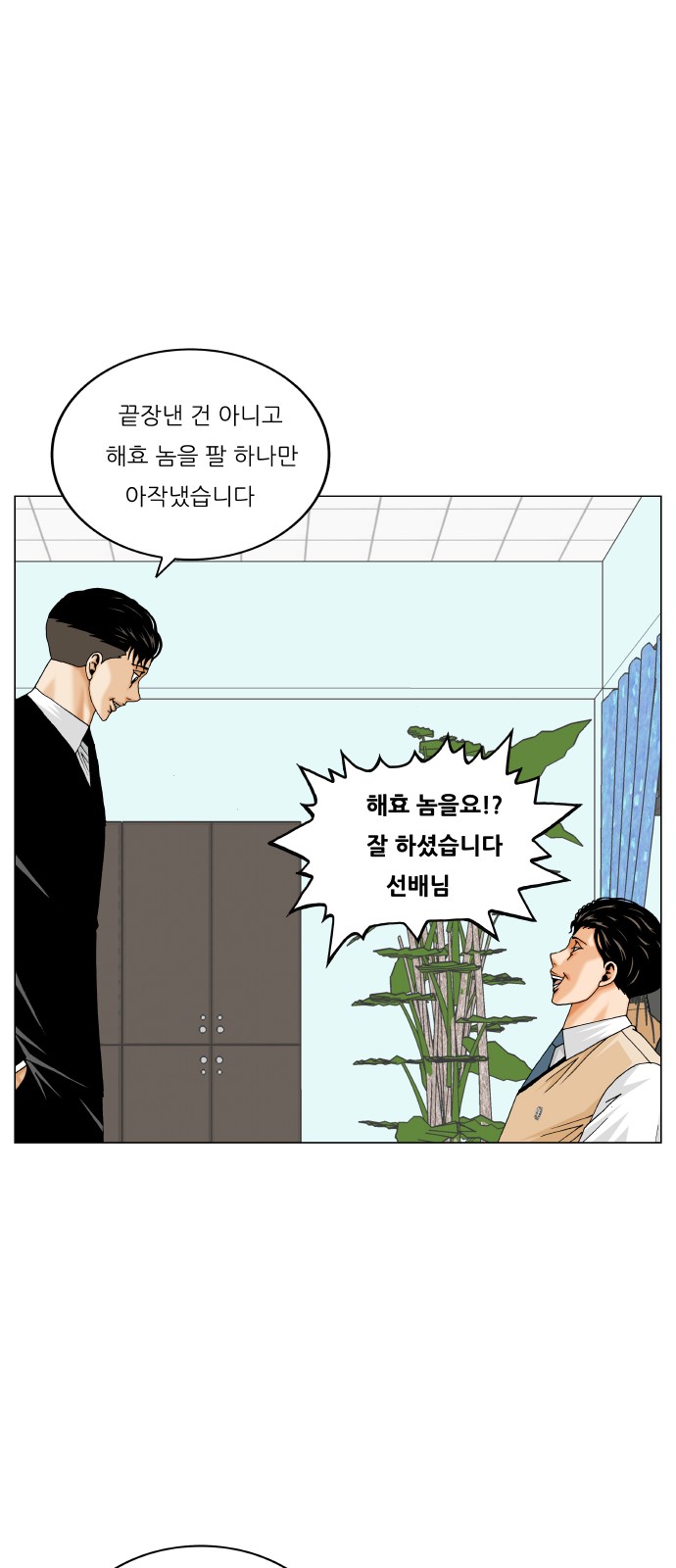 Ultimate Legend - Kang Hae Hyo - Chapter 300 - Page 6