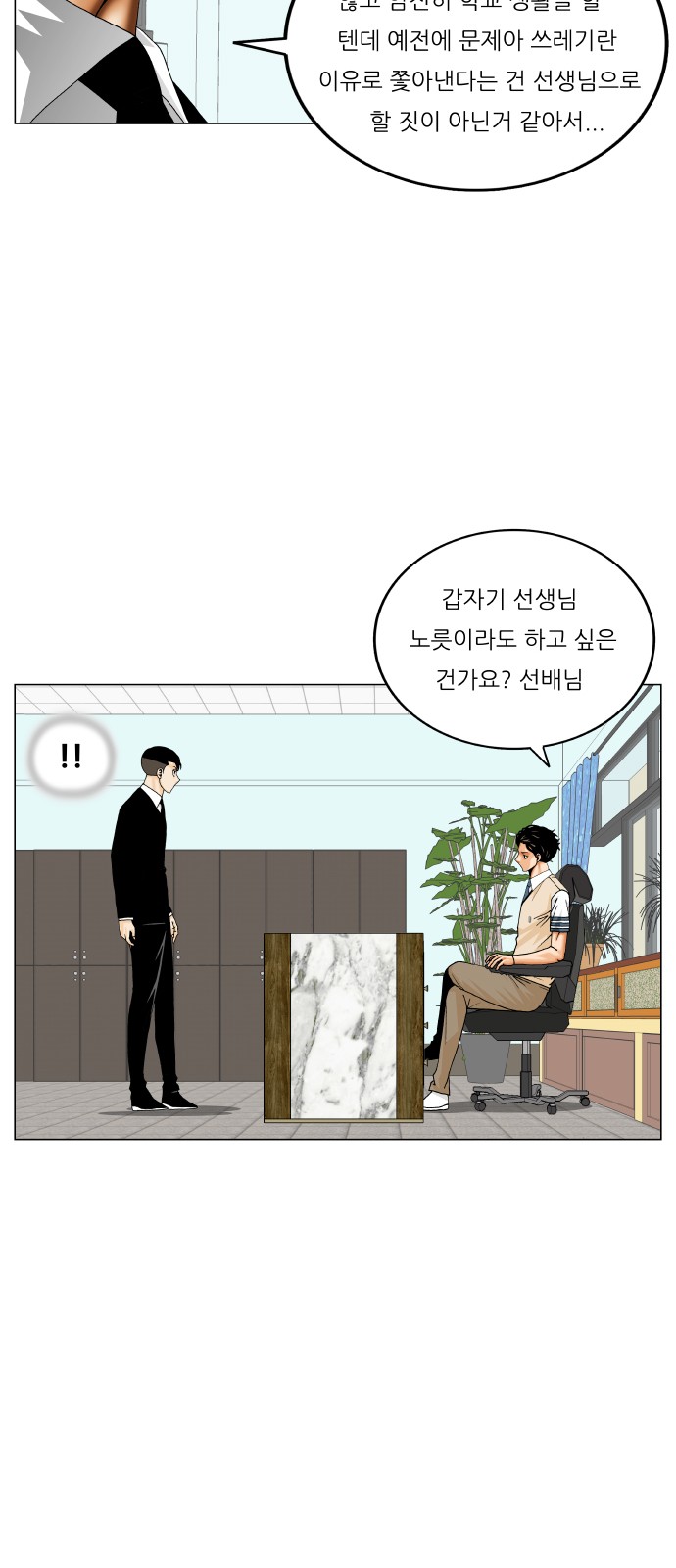 Ultimate Legend - Kang Hae Hyo - Chapter 300 - Page 9