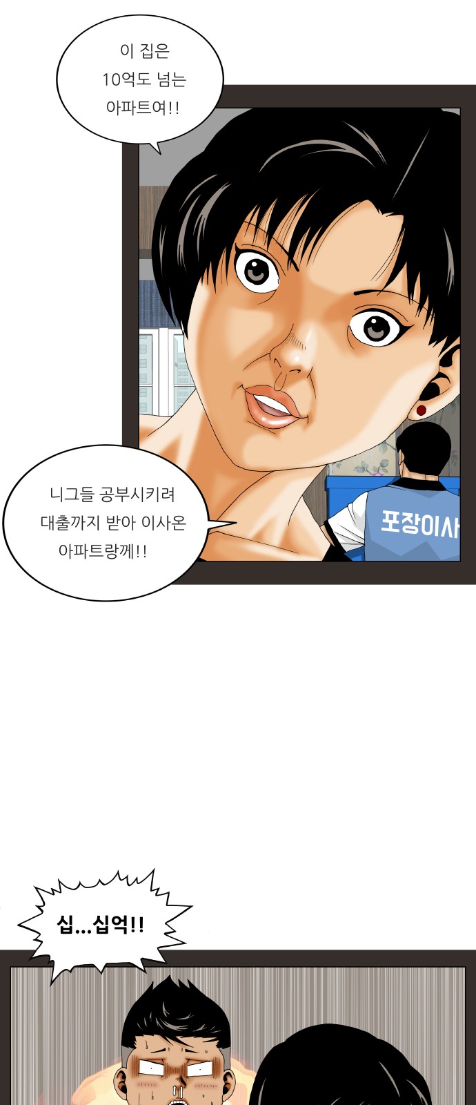 Ultimate Legend - Kang Hae Hyo - Chapter 301 - Page 17