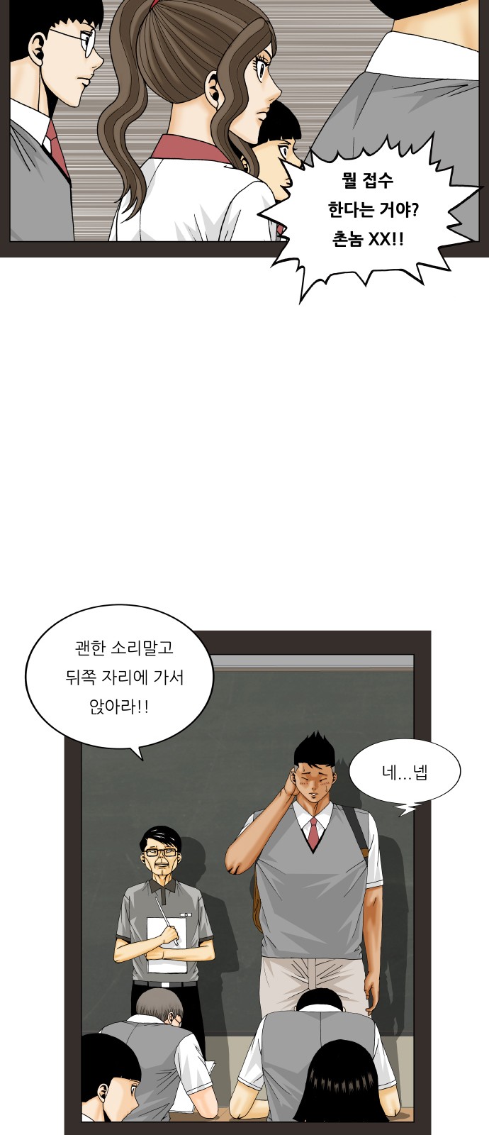 Ultimate Legend - Kang Hae Hyo - Chapter 301 - Page 23