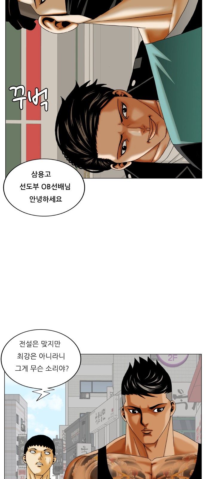 Ultimate Legend - Kang Hae Hyo - Chapter 301 - Page 3