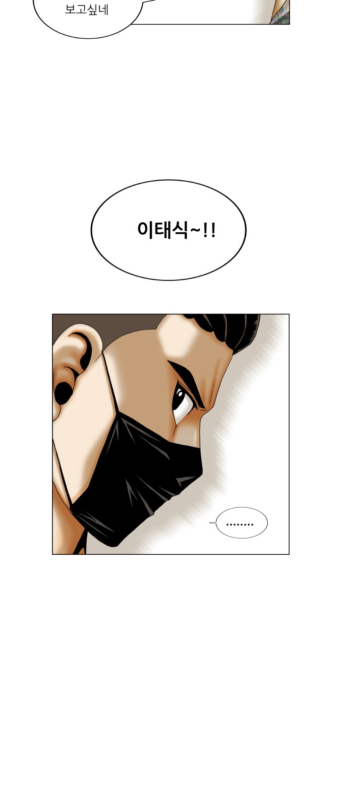 Ultimate Legend - Kang Hae Hyo - Chapter 301 - Page 42