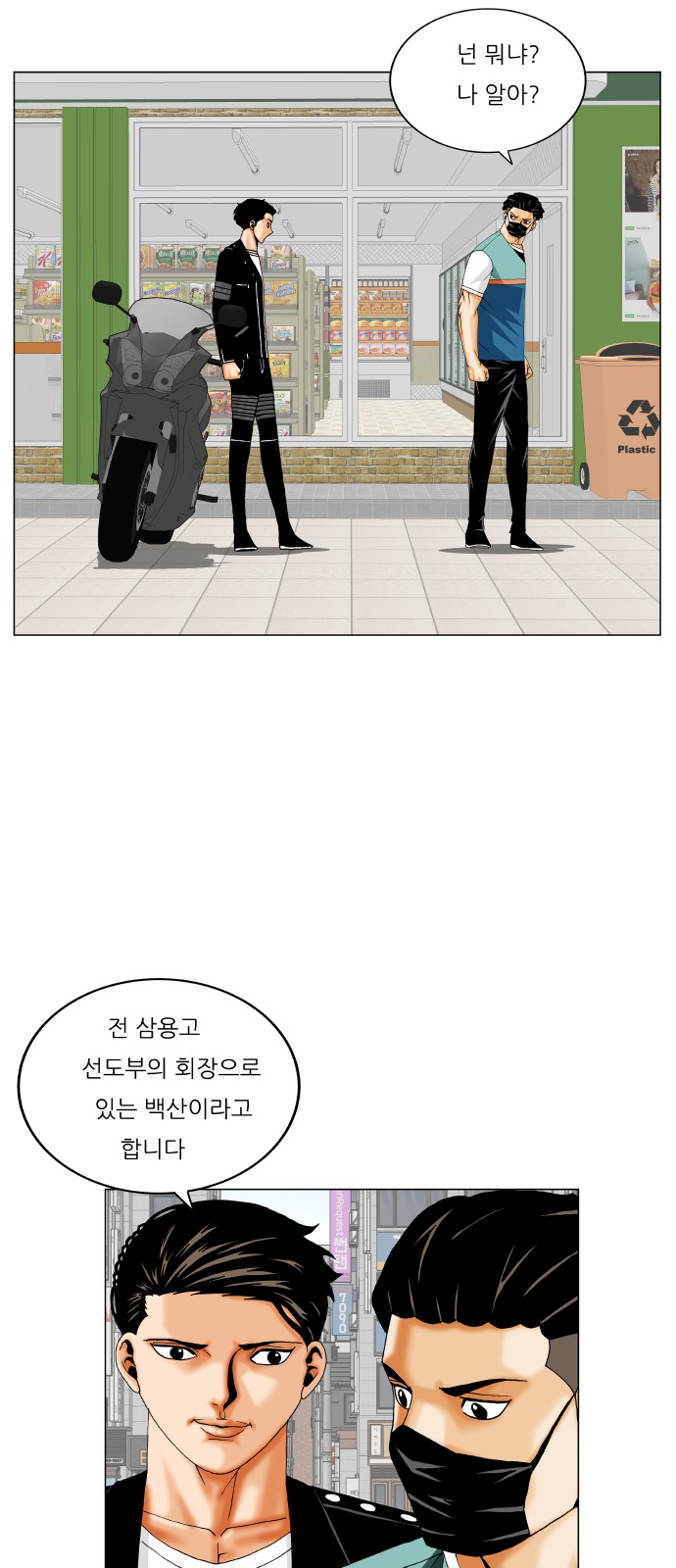 Ultimate Legend - Kang Hae Hyo - Chapter 301 - Page 43