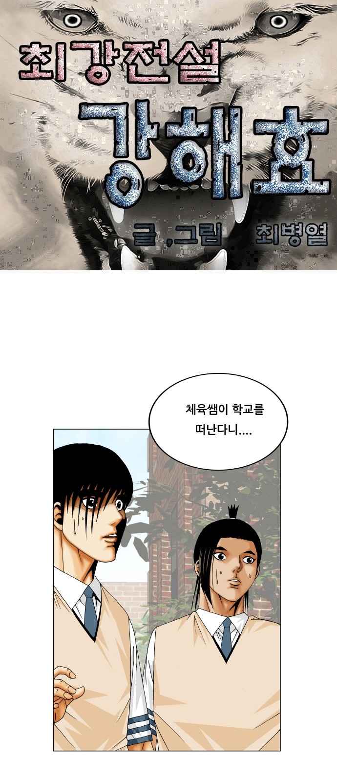 Ultimate Legend - Kang Hae Hyo - Chapter 302 - Page 1
