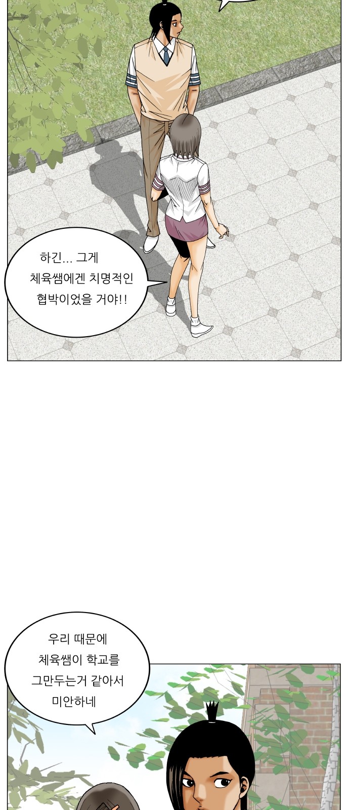 Ultimate Legend - Kang Hae Hyo - Chapter 302 - Page 12