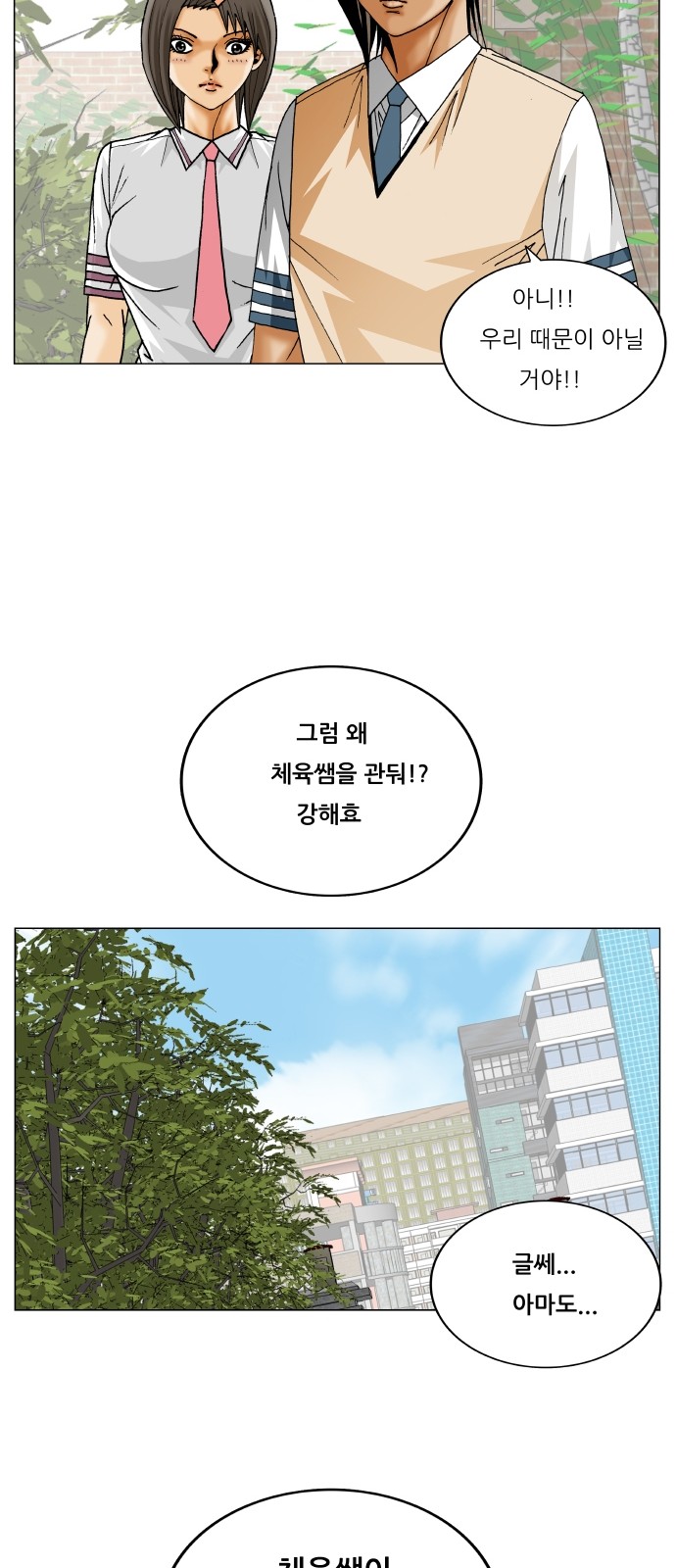 Ultimate Legend - Kang Hae Hyo - Chapter 302 - Page 13