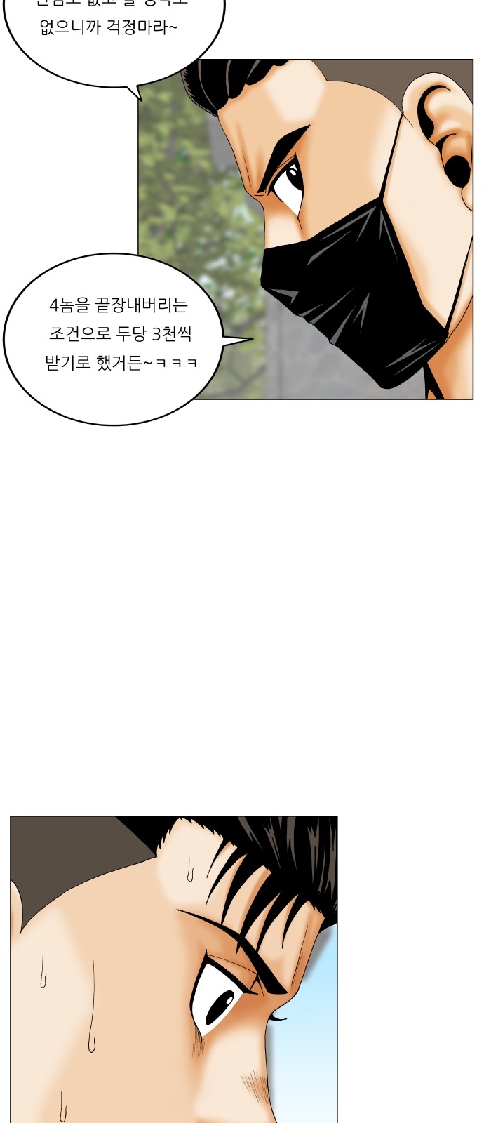 Ultimate Legend - Kang Hae Hyo - Chapter 302 - Page 20