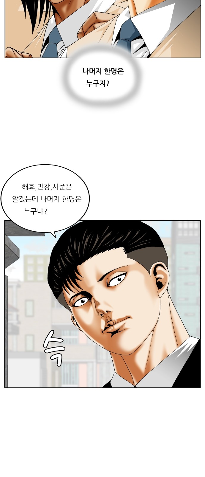 Ultimate Legend - Kang Hae Hyo - Chapter 302 - Page 22