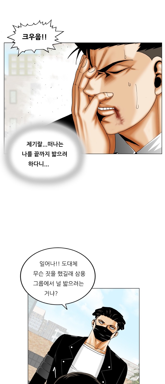 Ultimate Legend - Kang Hae Hyo - Chapter 302 - Page 26