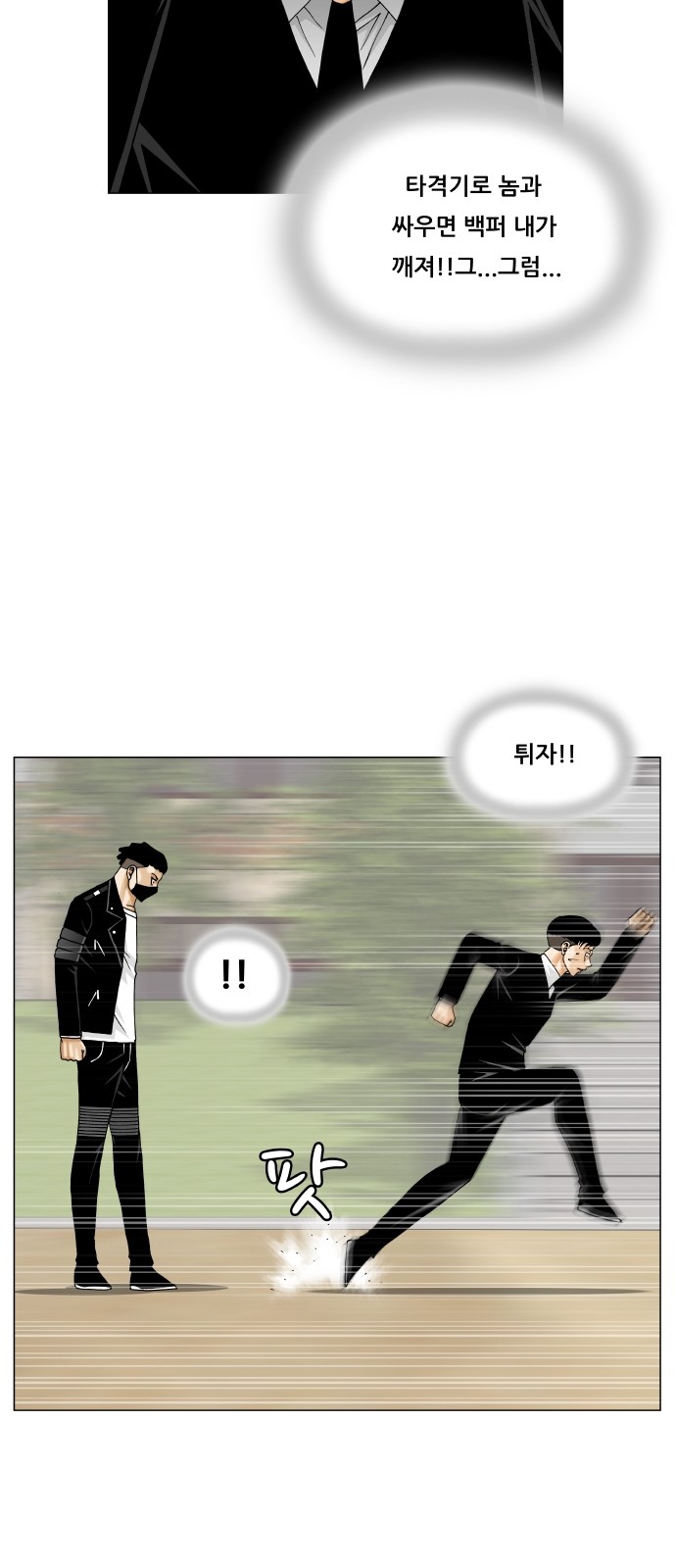 Ultimate Legend - Kang Hae Hyo - Chapter 302 - Page 30