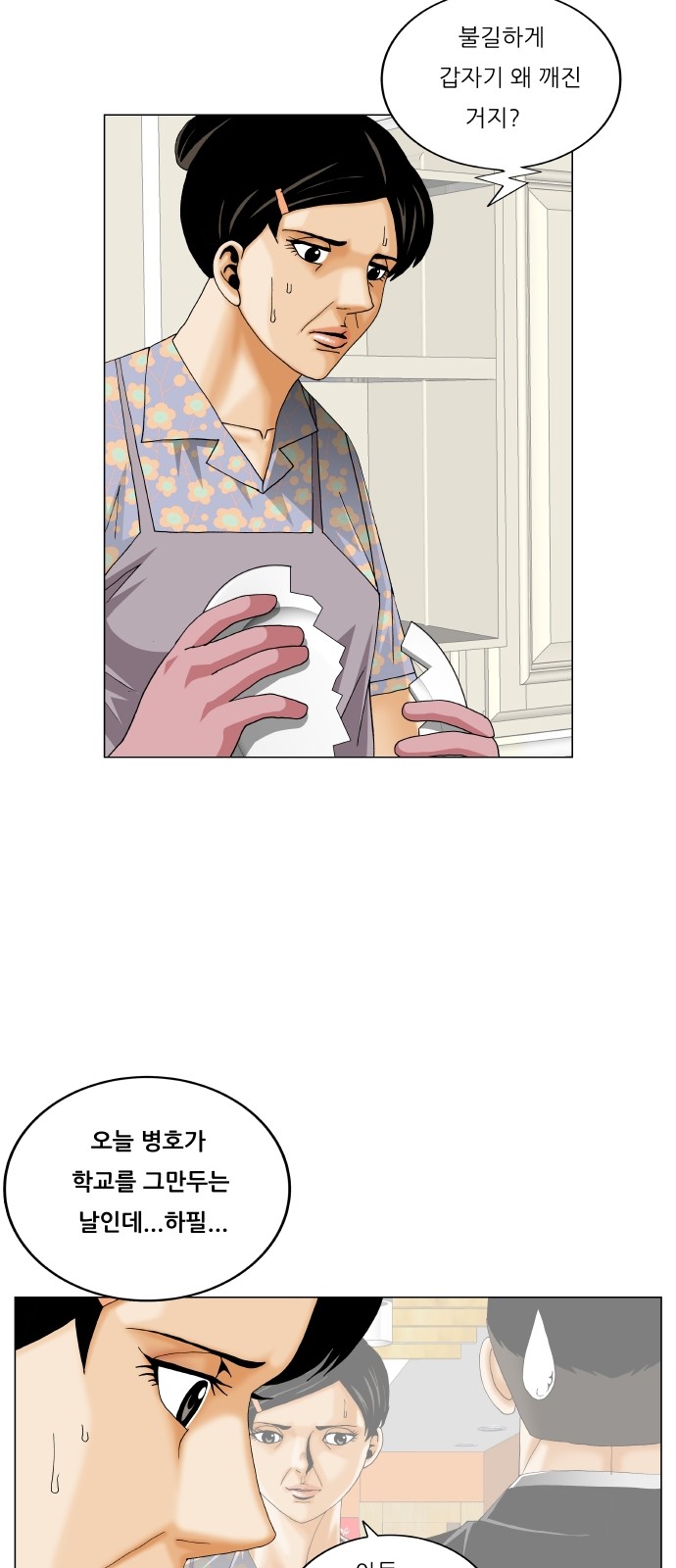 Ultimate Legend - Kang Hae Hyo - Chapter 302 - Page 34