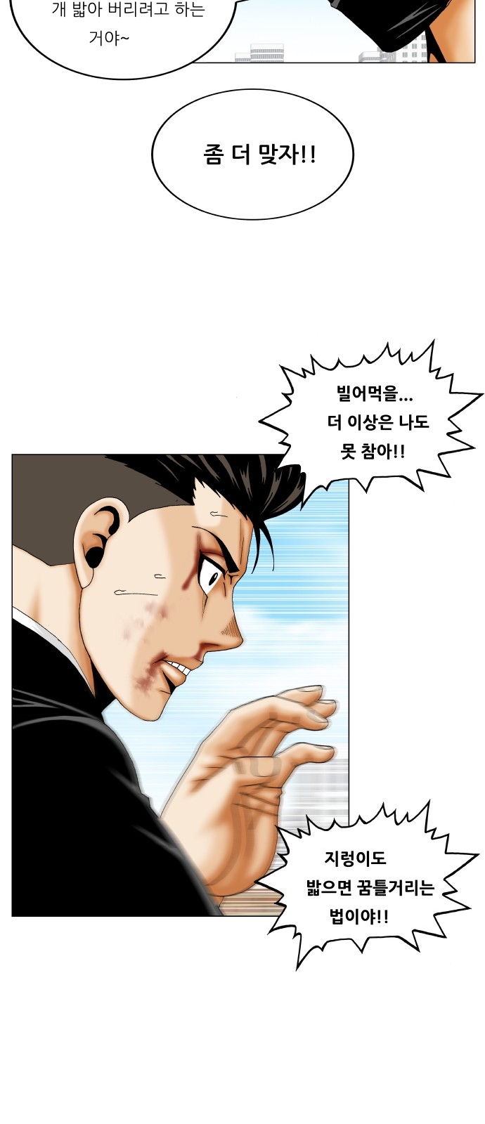 Ultimate Legend - Kang Hae Hyo - Chapter 302 - Page 43