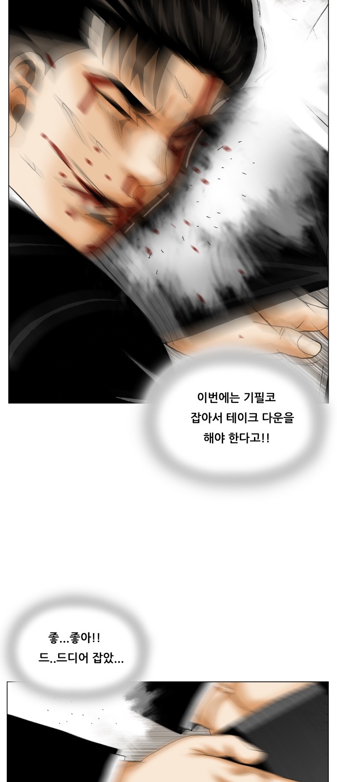 Ultimate Legend - Kang Hae Hyo - Chapter 302 - Page 46