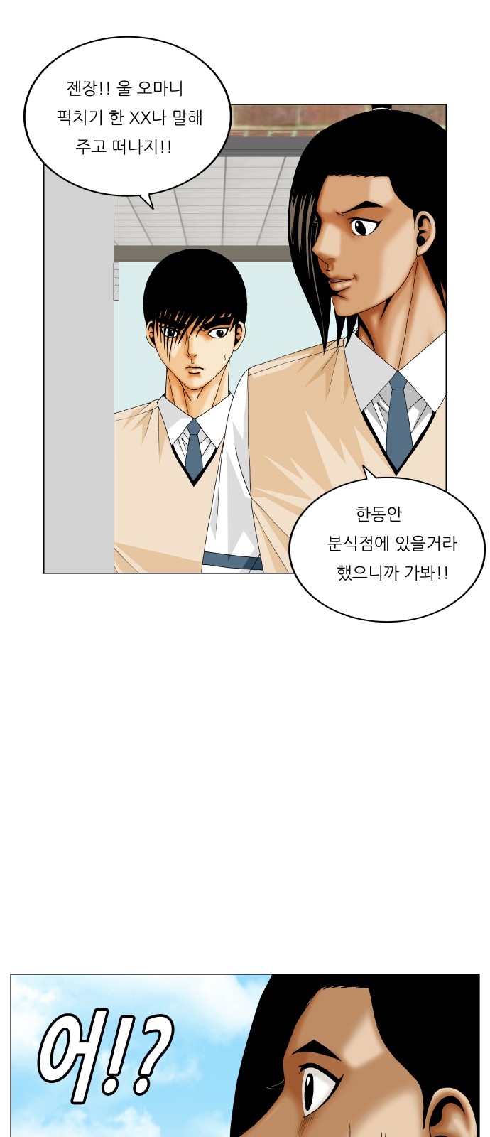 Ultimate Legend - Kang Hae Hyo - Chapter 302 - Page 50