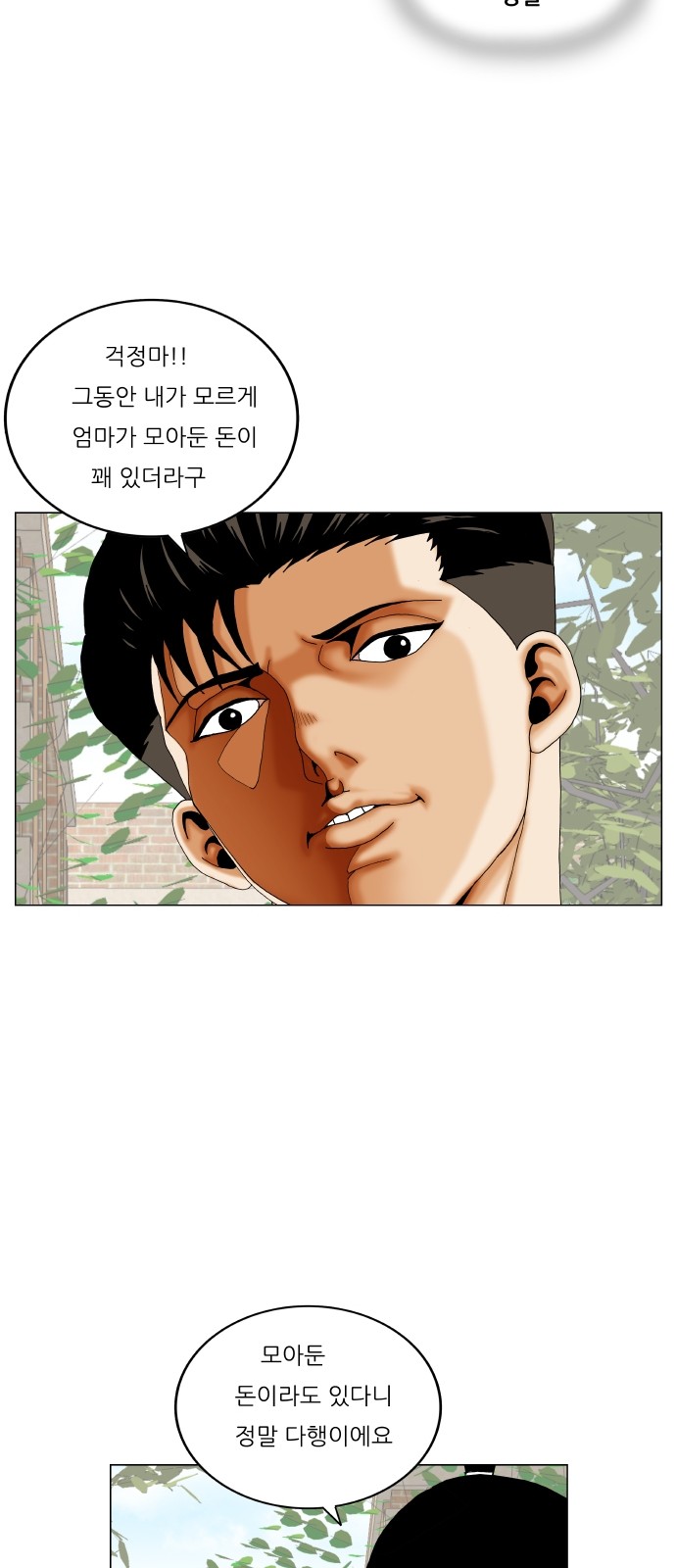 Ultimate Legend - Kang Hae Hyo - Chapter 302 - Page 7