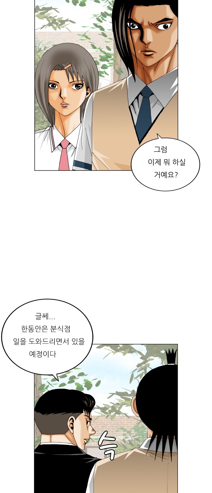 Ultimate Legend - Kang Hae Hyo - Chapter 302 - Page 8