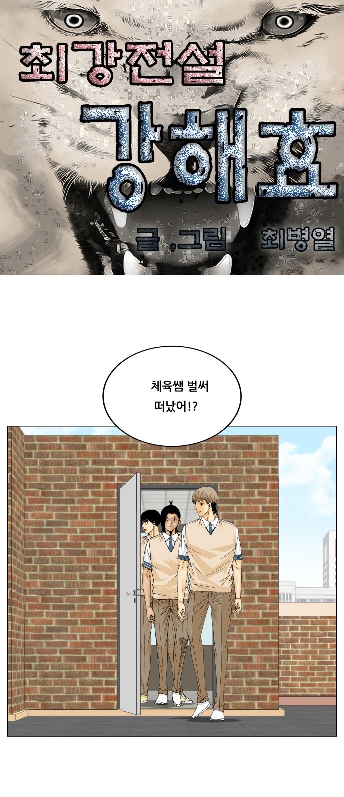 Ultimate Legend - Kang Hae Hyo - Chapter 303 - Page 1