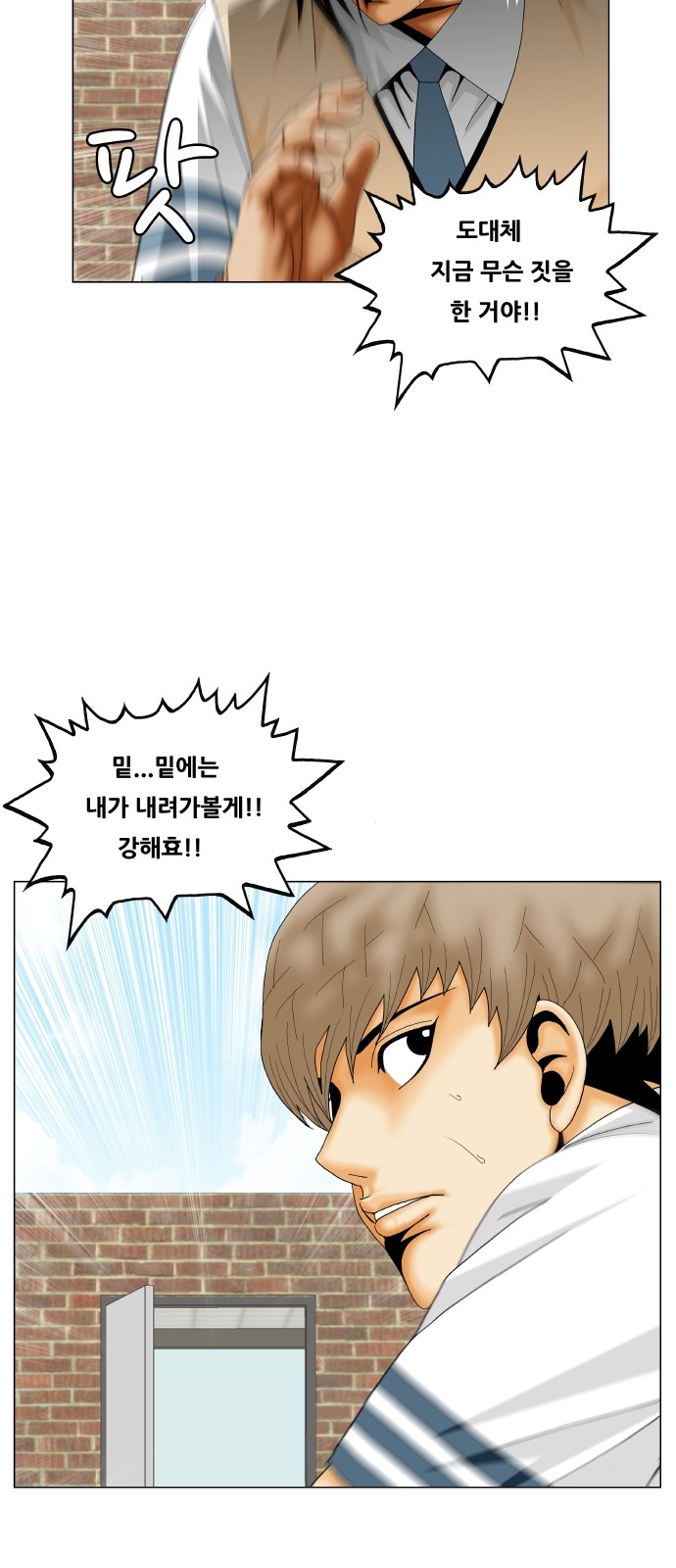 Ultimate Legend - Kang Hae Hyo - Chapter 303 - Page 24